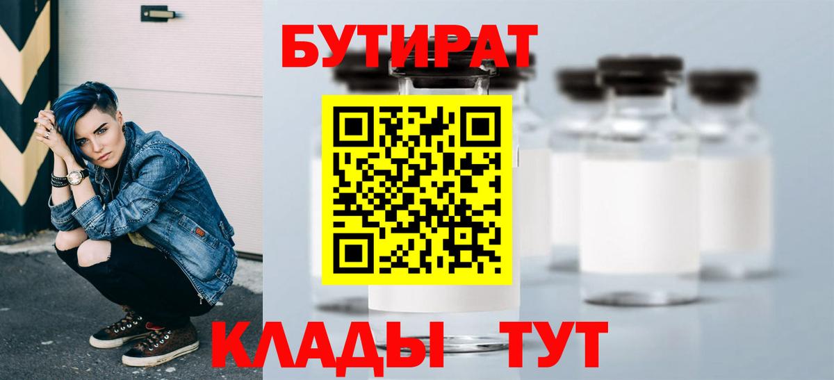 Геленджик  БУТИРАТ BDO  БУТИРАТ  Вход с VPN 