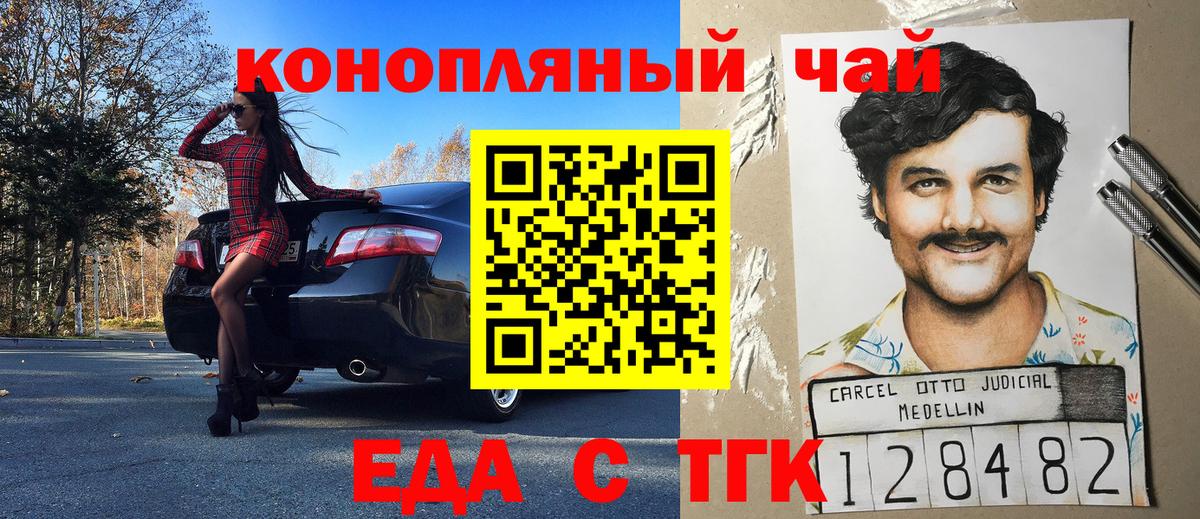 Геленджик  Еда ТГК марихуана  Вход с VPN 