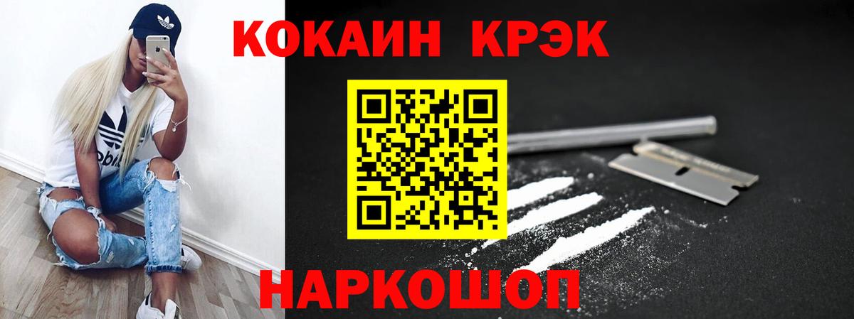 КОКАИН VHQ Геленджик