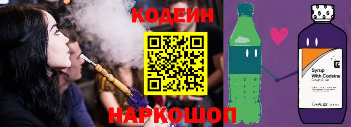 Кодеиновый сироп Lean напиток Lean (лин) Геленджик