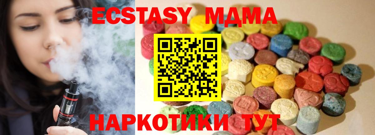 ЭКСТАЗИ 280 MDMA  Вход с VPN  ЭКСТАЗИ VHQ  Экстази  Геленджик 