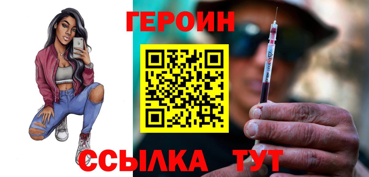 ГЕРОИН Heroin Геленджик