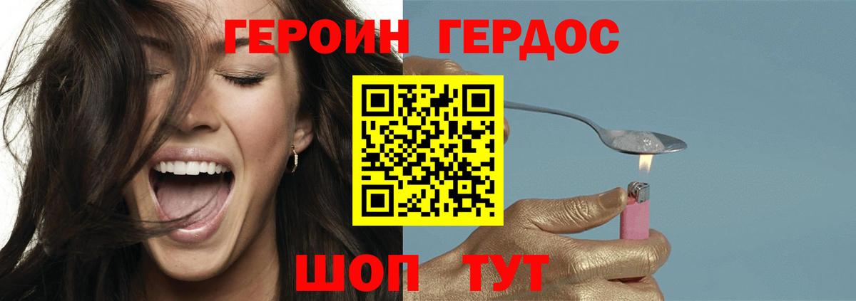 Героин  Вход с VPN  Геленджик  Героин герыч 