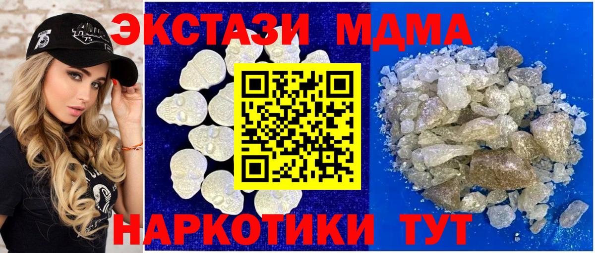 МДМА кристаллы  Вход с VPN  МДМА кристаллы  МДМА  Геленджик 