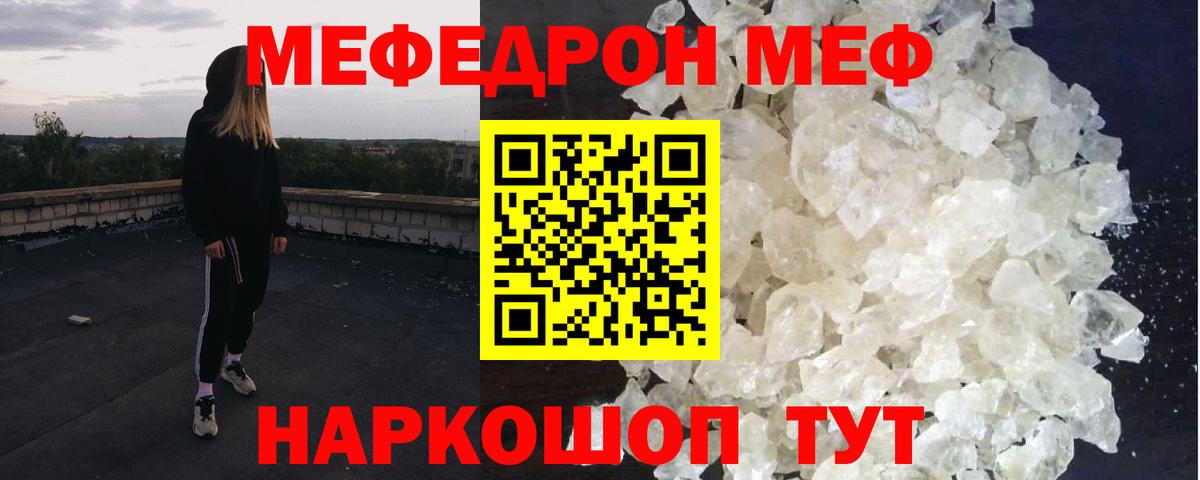 Геленджик  Мефедрон мука  Мефедрон  Вход с VPN 