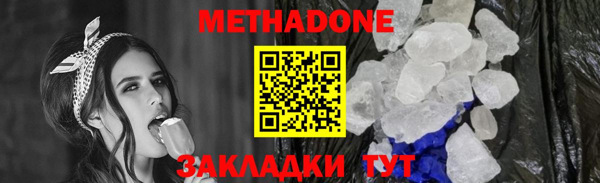 МЕТАДОН VHQ  Вход с VPN  МЕТАДОН кристалл  Геленджик 