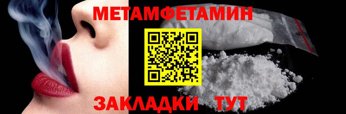 МЕТАМФЕТАМИН мет Геленджик
